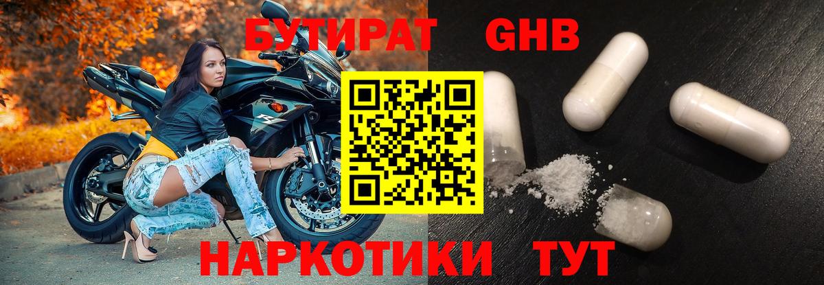 Алейск  БУТИРАТ оксибутират  Вход с VPN 