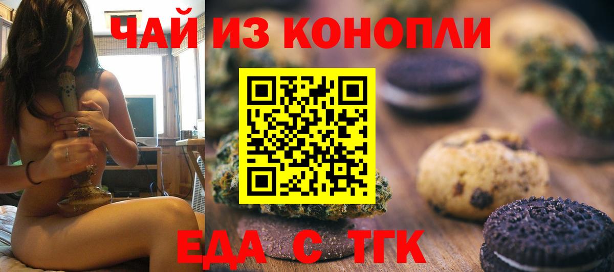 Алейск  Еда ТГК конопля  Вход с VPN 