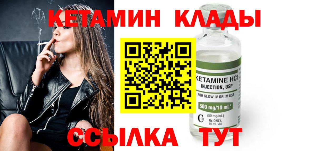 Кетамин ketamine  Вход с VPN  Алейск 