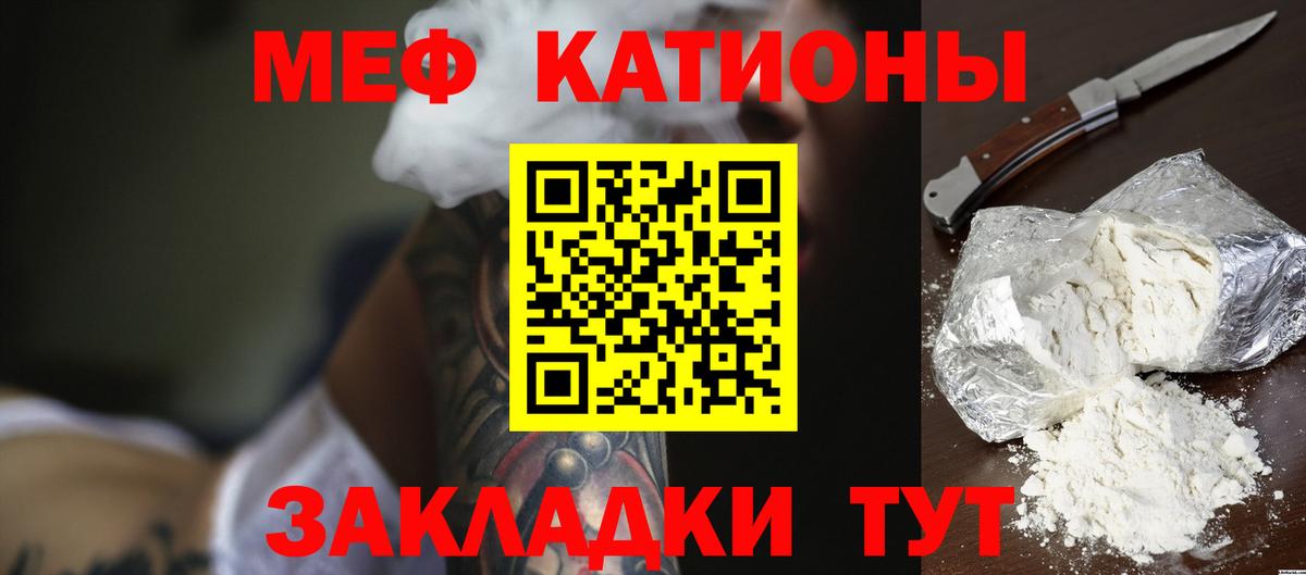 МЯУ-МЯУ 4 MMC  МЯУ-МЯУ кристаллы  МЕФ  Меф  Вход с VPN  Алейск 