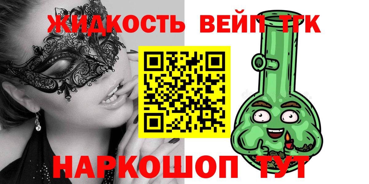 ТГК жижа Алейск